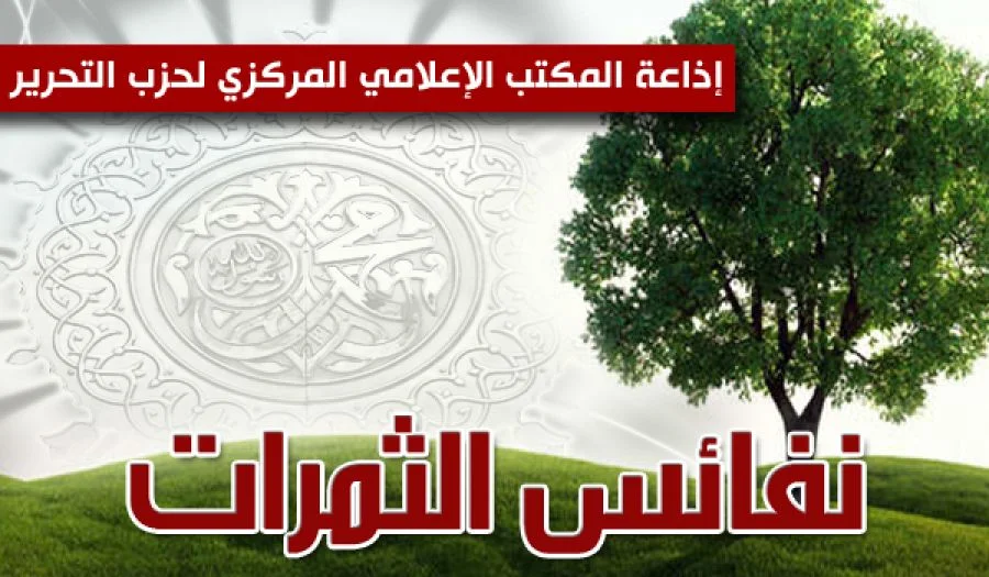 نفائس الثمرات - أسباب شرح الصدر ح3
