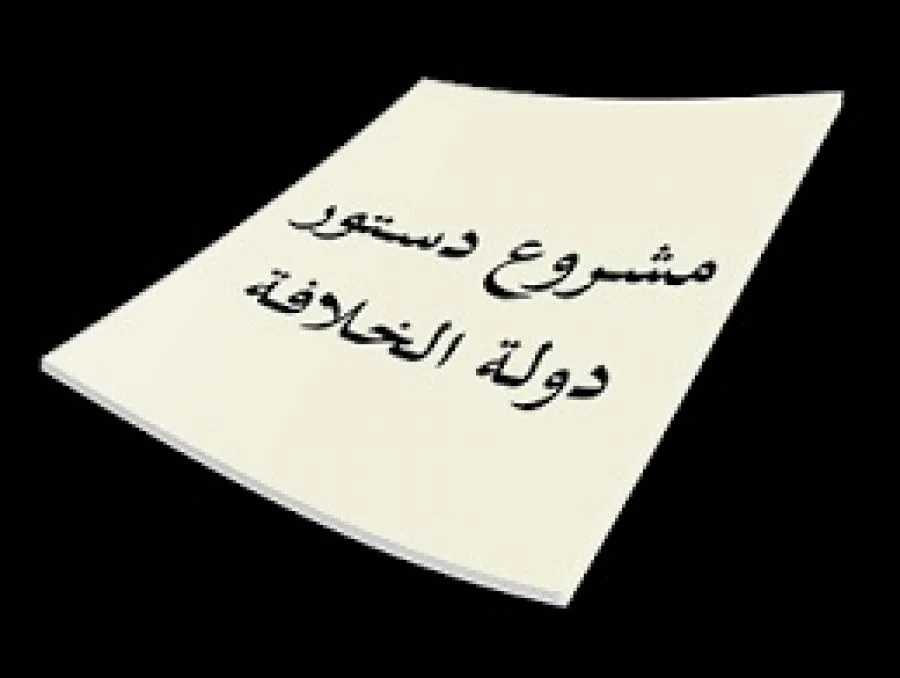 مشروع دستور دولة الخلافة - المادة التاسعة والخمسون - 59