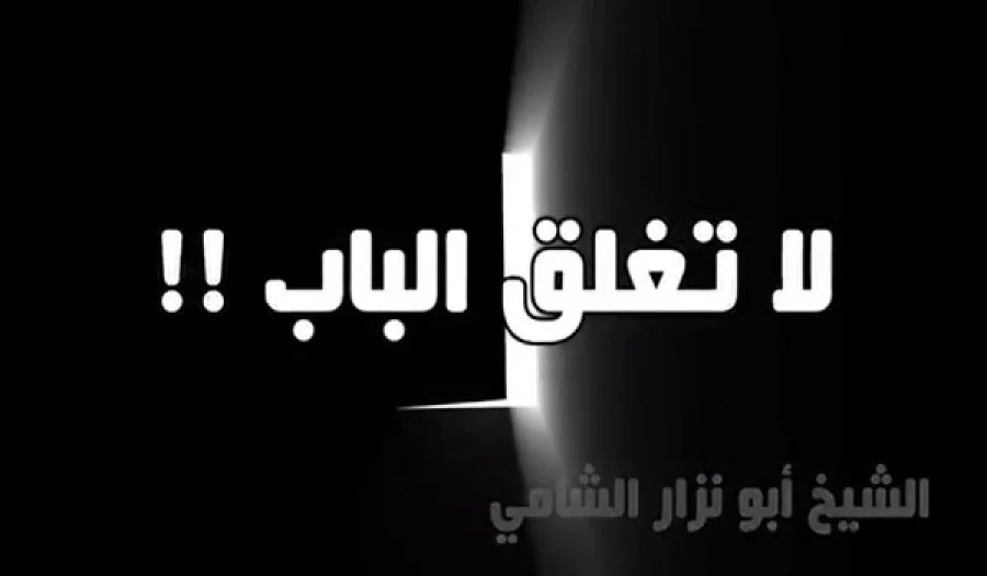 تلفزيون الواقية: برقية عاجلة "لا تغلق الباب!"