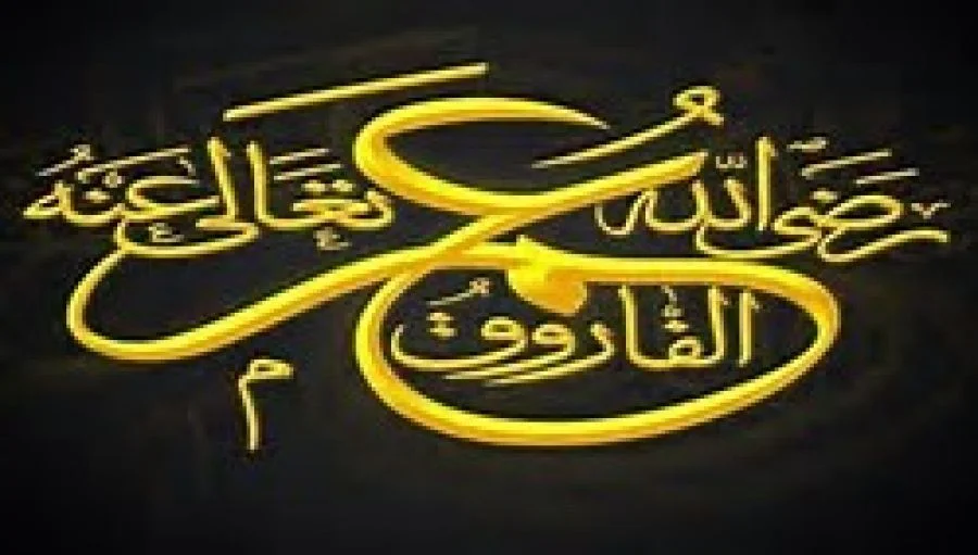 مناقب ثاني الخلفاء الراشدين عمر بن الخطاب رضي الله عنه (ح19) عمر بن الخطاب رضي الله عنه يشتري ظلامة عجوز