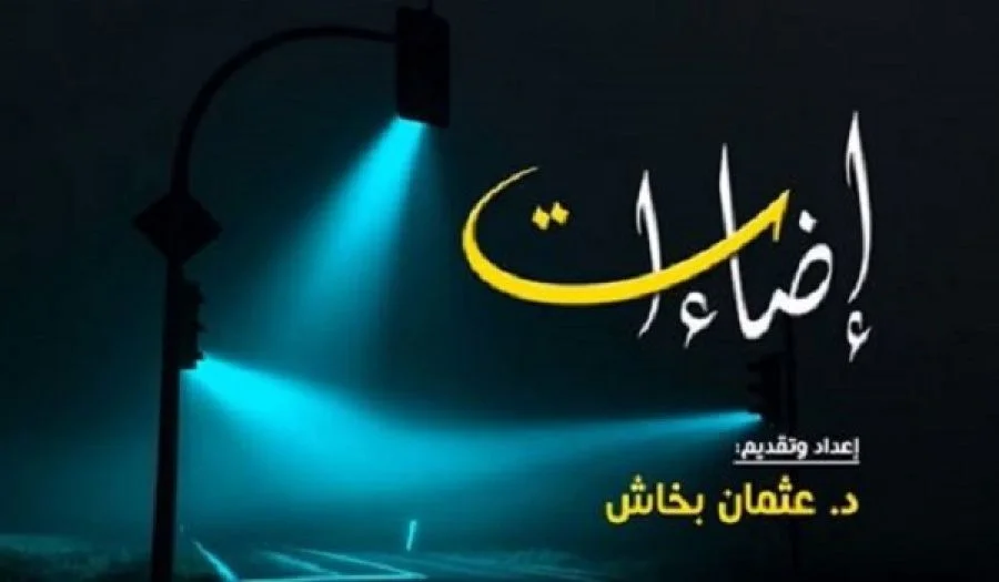 تلفزيون الواقية: إضاءات "الهجرة النبوية تستنهض الأمة!"