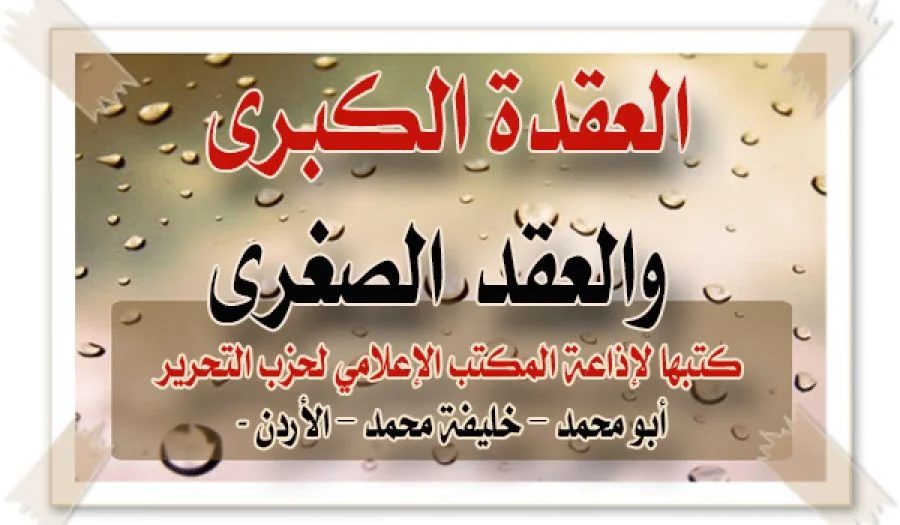 العقدة الكبرى والعقد الصغرى الحلقة الحادية والأربعون